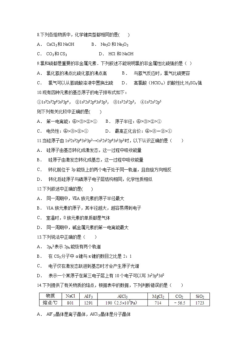 【化学】福建省华安县第一中学2018-2019学年高二下学期第一次月考 试卷02