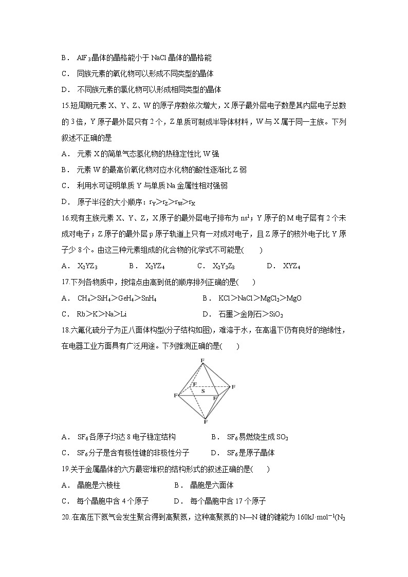 【化学】福建省华安县第一中学2018-2019学年高二下学期第一次月考 试卷03