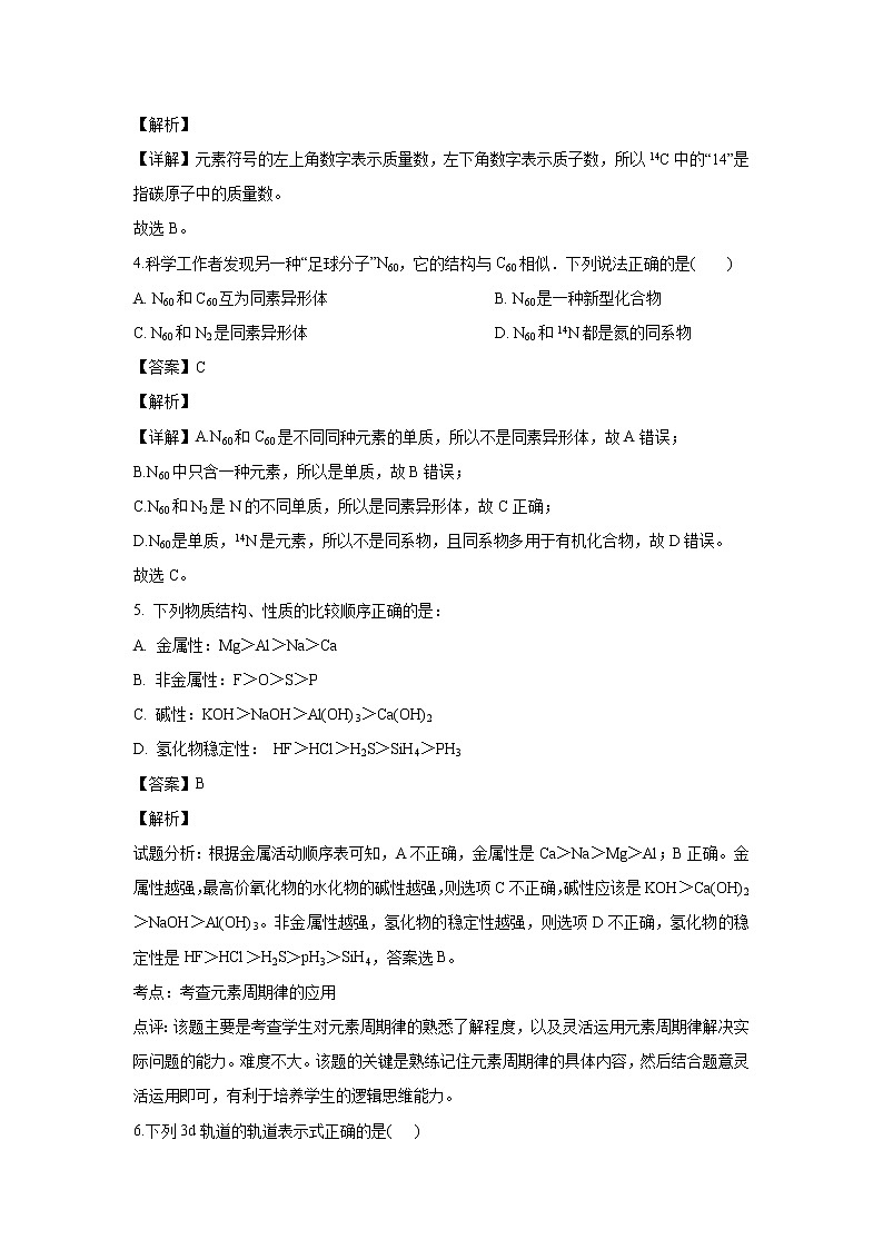 【化学】福建省华安县第一中学2018-2019学年高二下学期第一次月考（解析版） 试卷02