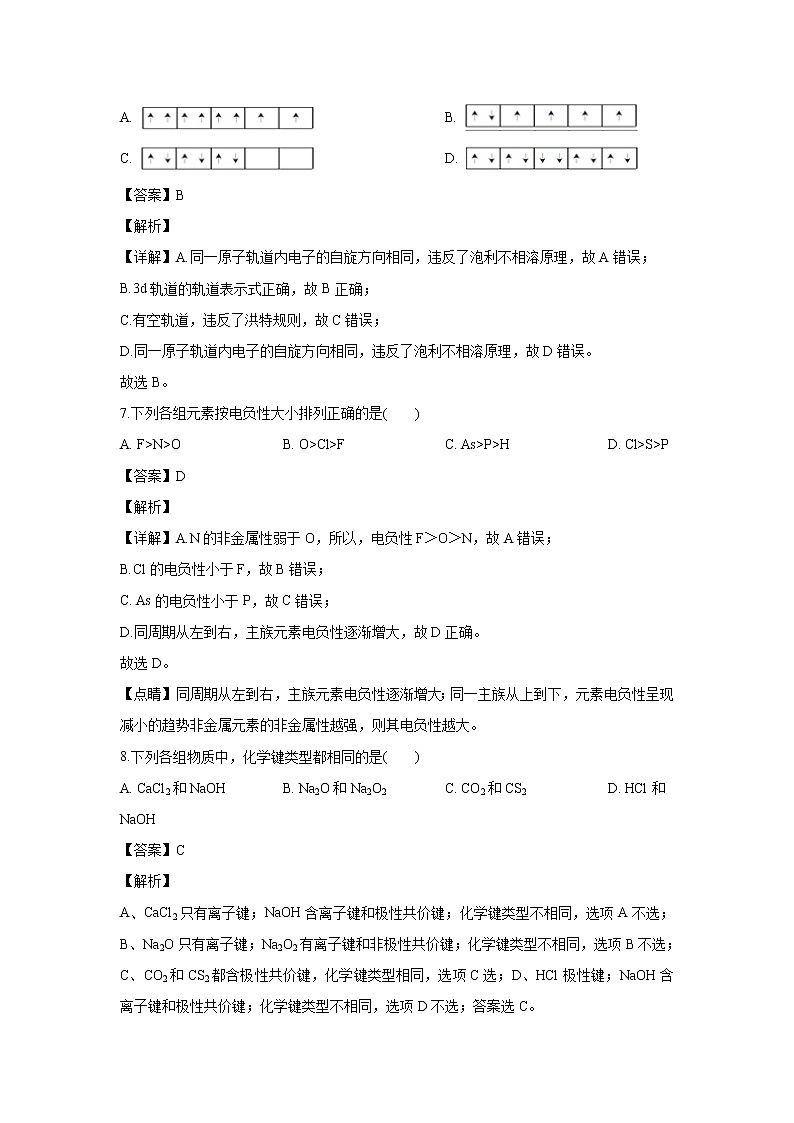 【化学】福建省华安县第一中学2018-2019学年高二下学期第一次月考（解析版） 试卷03