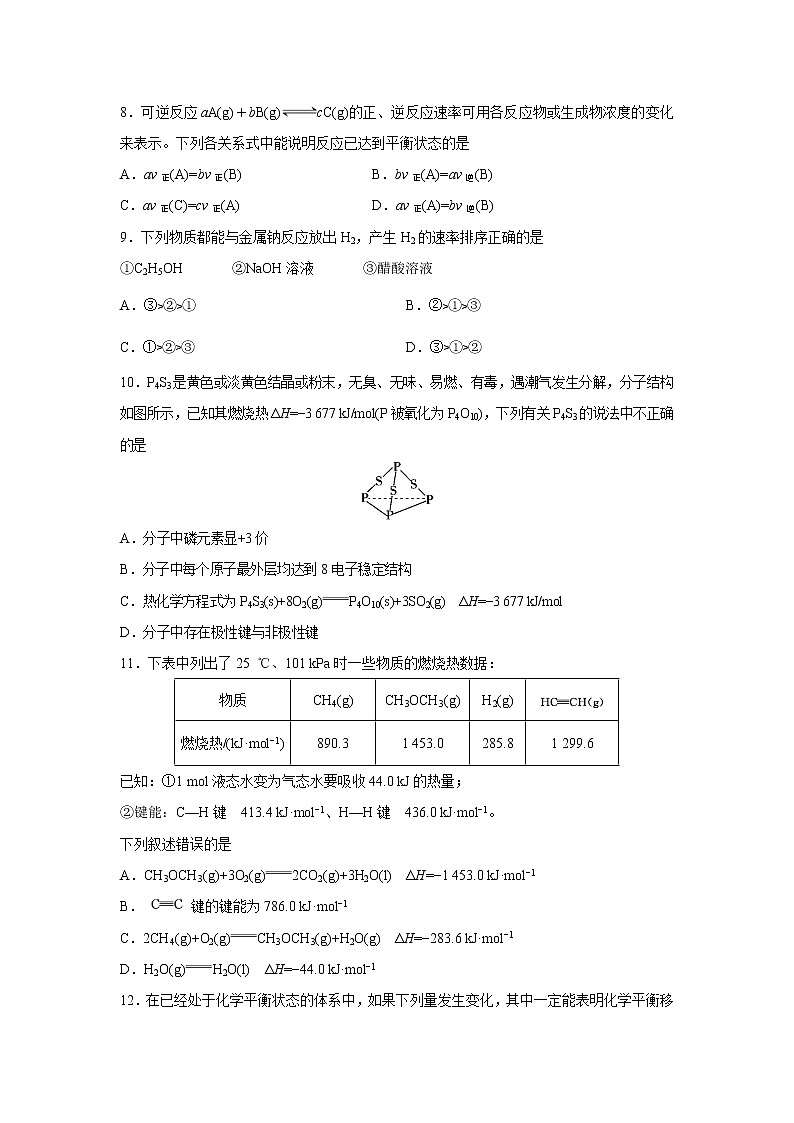 【化学】北京市昌平区新学道临川学校2018-2019学年高二下学期第一次月考 试卷03