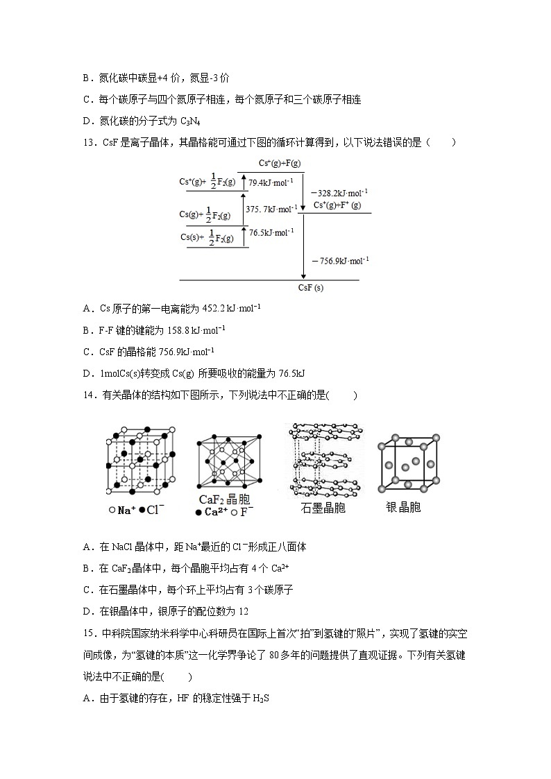 【化学】福建省南安市侨光中学2018-2019学年高二5月月考 试卷03