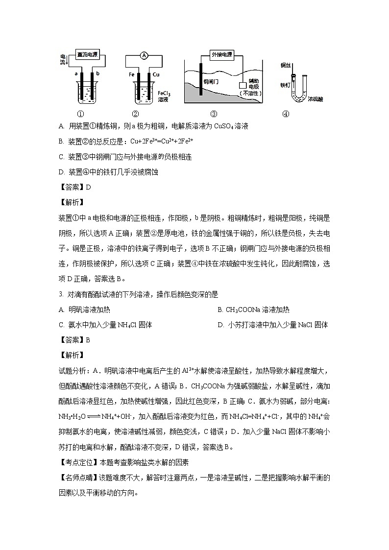 【化学】北京十二中2018-2019学年高二下学期6月月考第2页