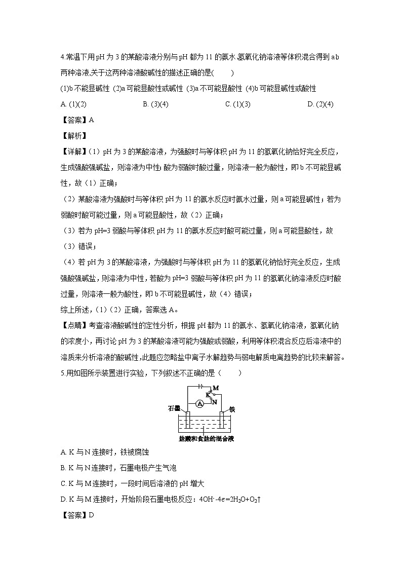 【化学】北京十二中2018-2019学年高二下学期6月月考第3页
