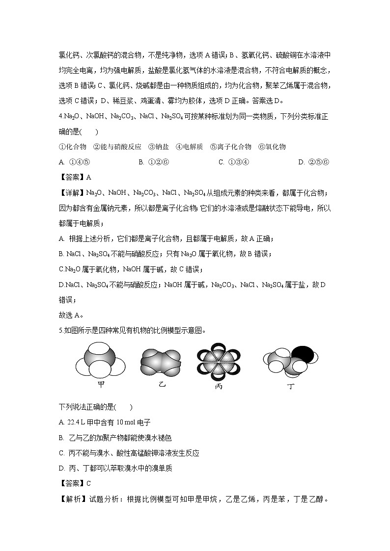 【化学】福建省龙岩市第二中学2018-2019学年高二下学期第二次月考（解析版）第2页