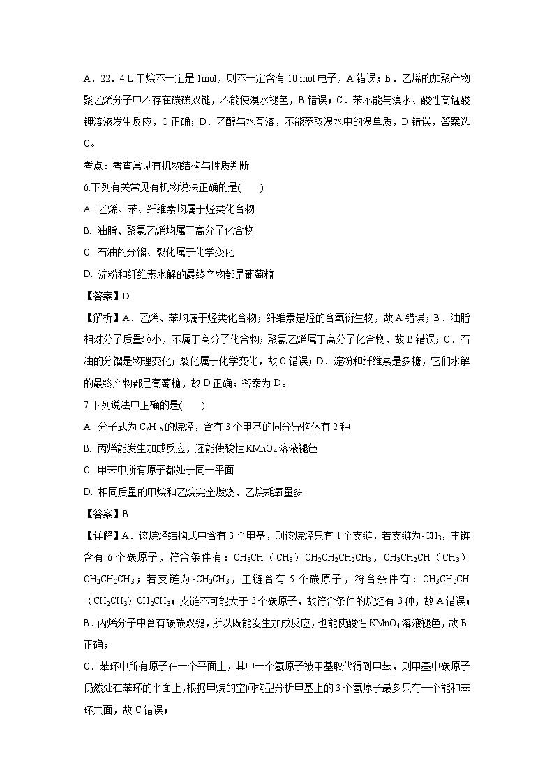 【化学】福建省龙岩市第二中学2018-2019学年高二下学期第二次月考（解析版）第3页