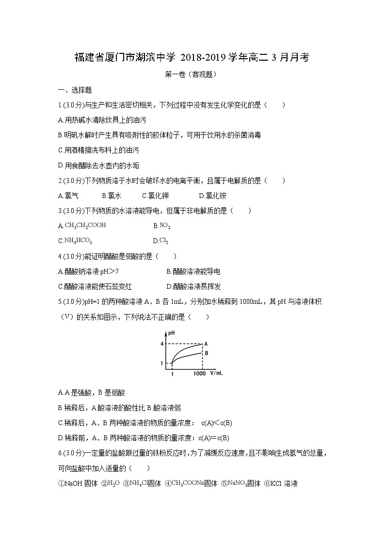 【化学】福建省厦门市湖滨中学2018-2019学年高二3月月考（解析版） 试卷01