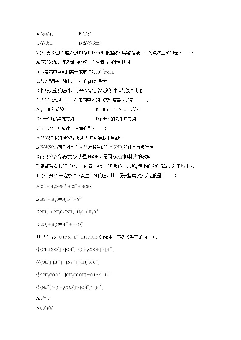 【化学】福建省厦门市湖滨中学2018-2019学年高二3月月考（解析版） 试卷02