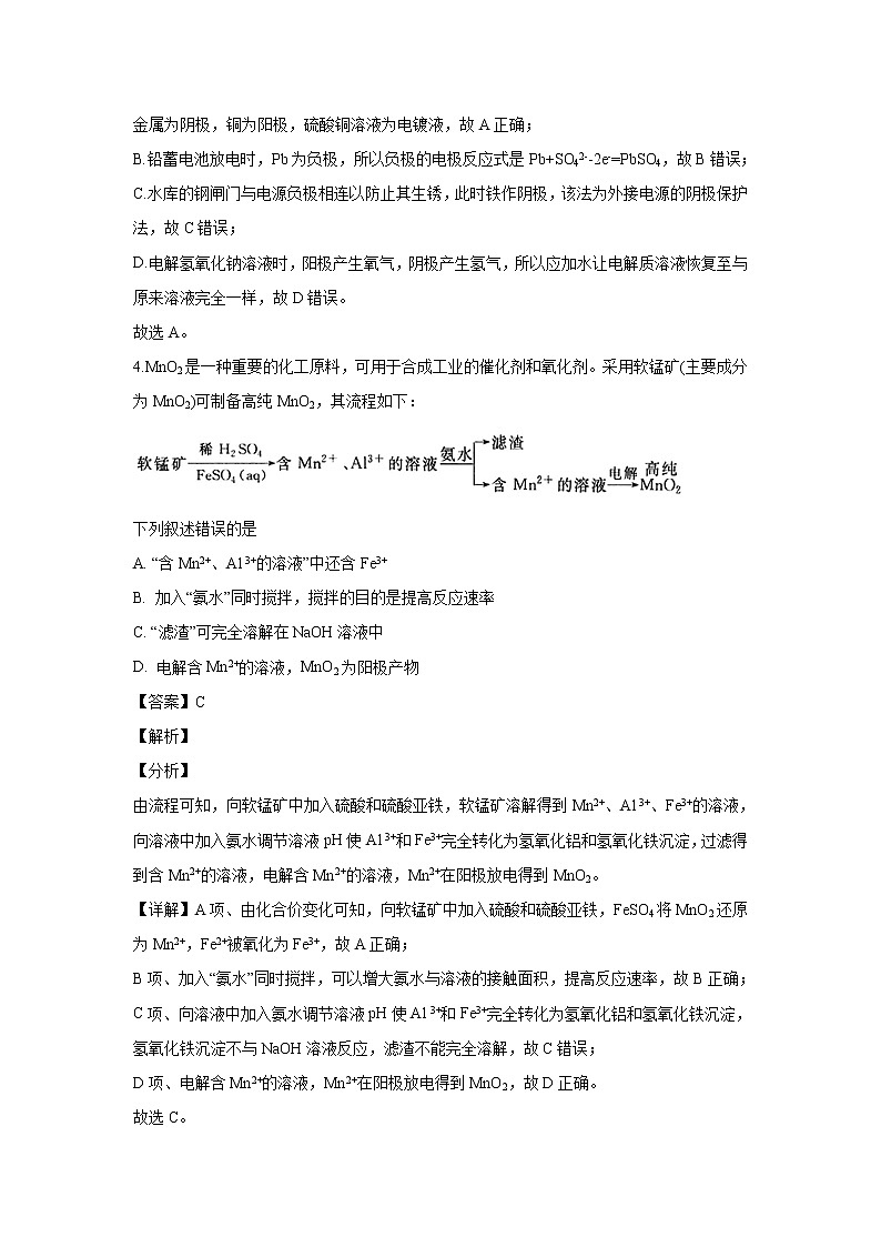 【化学】福建省厦门市双十中学2018-2019学年高二下学期第一次月考（解析版） 试卷03