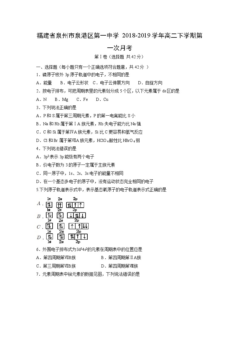 【化学】福建省泉州市泉港区第一中学2018-2019学年高二下学期第一次月考 试卷01