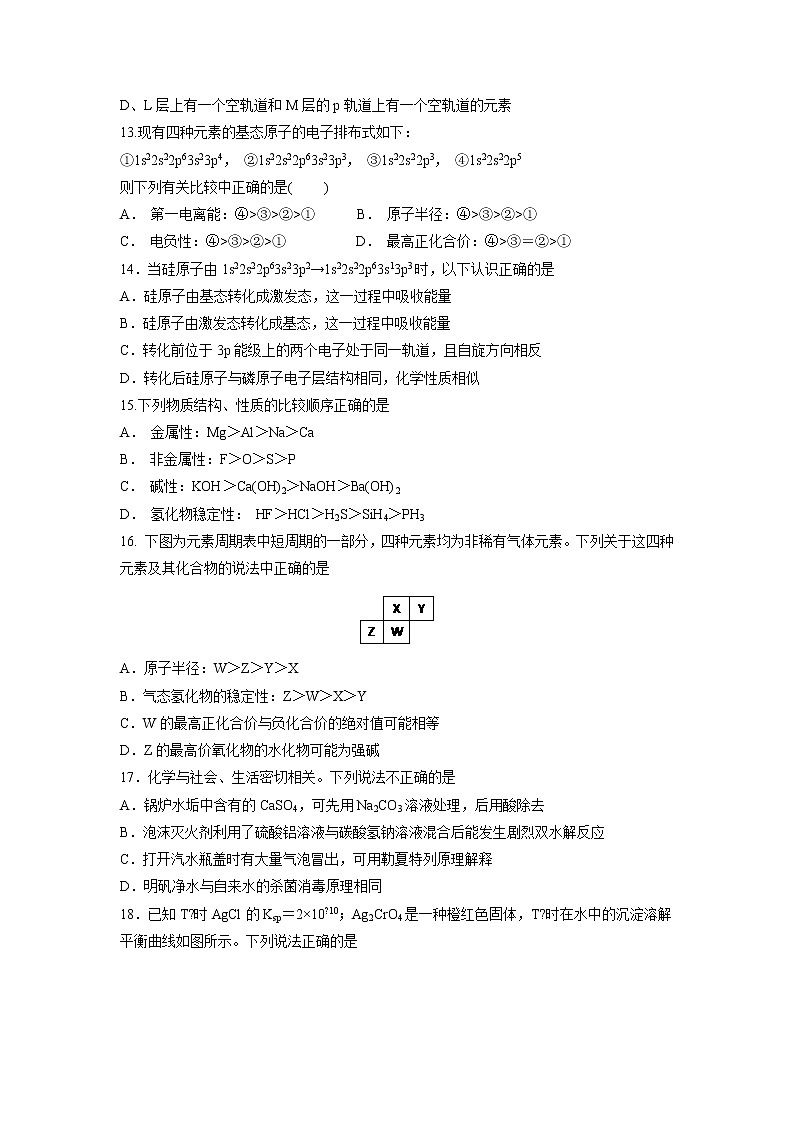 【化学】福建省泉州市泉港区第一中学2018-2019学年高二下学期第一次月考 试卷03