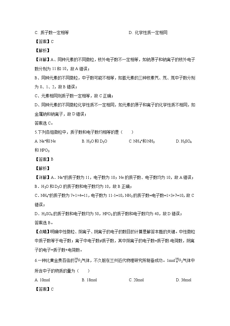【化学】福建省罗源市第一中学2018-2019学年高二下学期3月月考（解析版） 试卷02