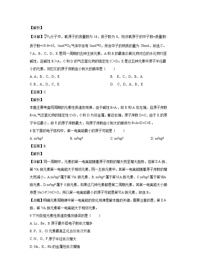 【化学】福建省罗源市第一中学2018-2019学年高二下学期3月月考（解析版） 试卷03