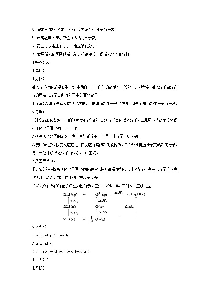 【化学】福建省厦门市第一中学2018-2019学年高二下学期3月月考（解析版） 试卷02