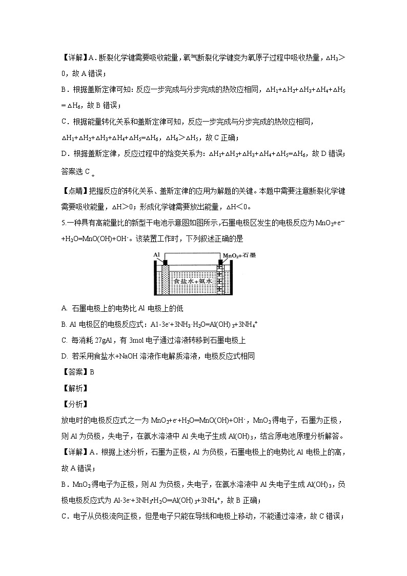 【化学】福建省厦门市第一中学2018-2019学年高二下学期3月月考（解析版） 试卷03