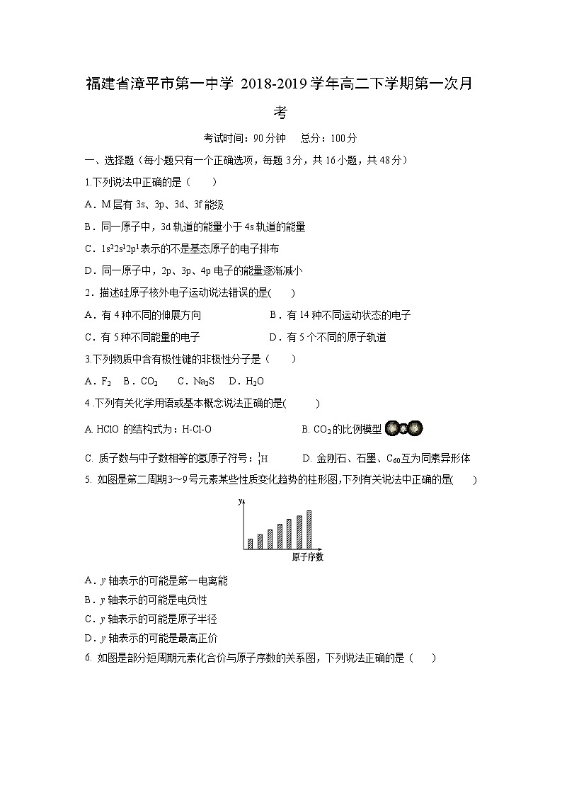 【化学】福建省漳平市第一中学2018-2019学年高二下学期第一次月考 试卷01