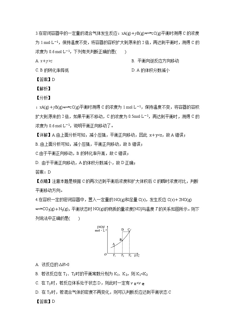 【化学】福建省厦门外国语学校2018-2019学年高二下学期第一次月考（解析版） 试卷02