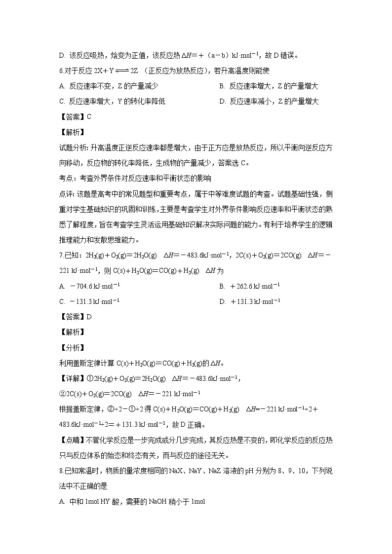 【化学】福建省霞浦第一中学2018-2019学年高二下学期第一次月考（解析版） 试卷03