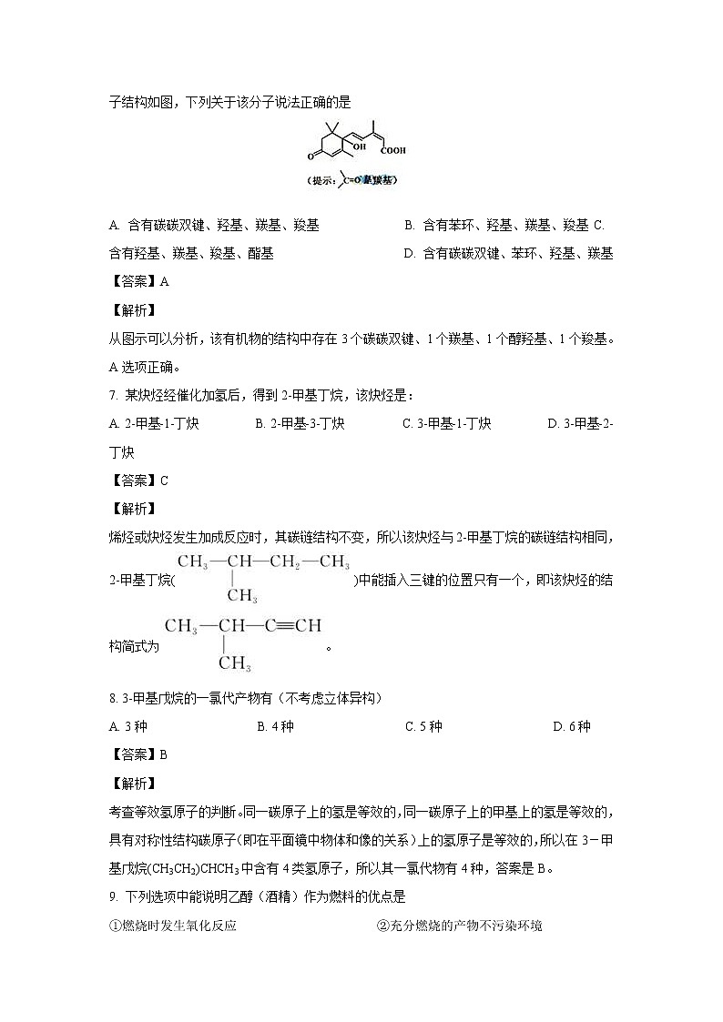 【化学】福建省永安市第十二中学2018-2019学年高二下学期3月月考（解析版）第3页