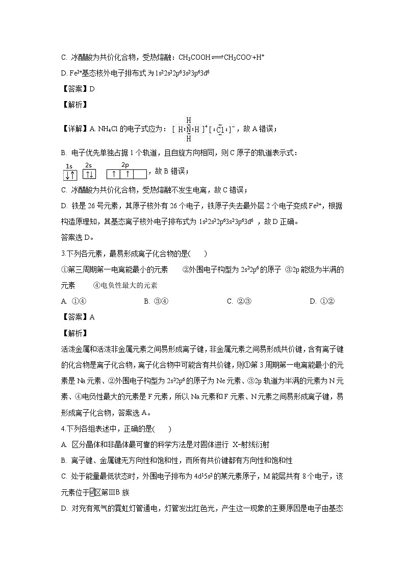 【化学】福建省仙游第一中学2018-2019学年高二下学期第一次月考（解析版） 试卷02