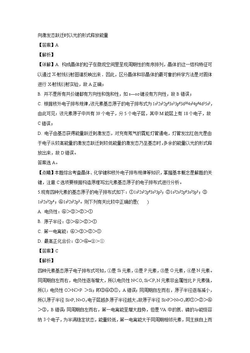 【化学】福建省仙游第一中学2018-2019学年高二下学期第一次月考（解析版） 试卷03