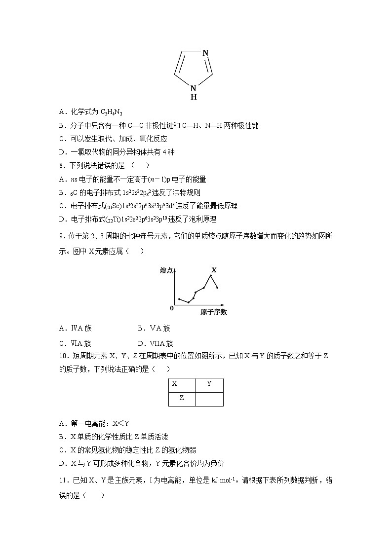 【化学】福建省永春县第一中学2018-2019学年高二3月月考 试卷02