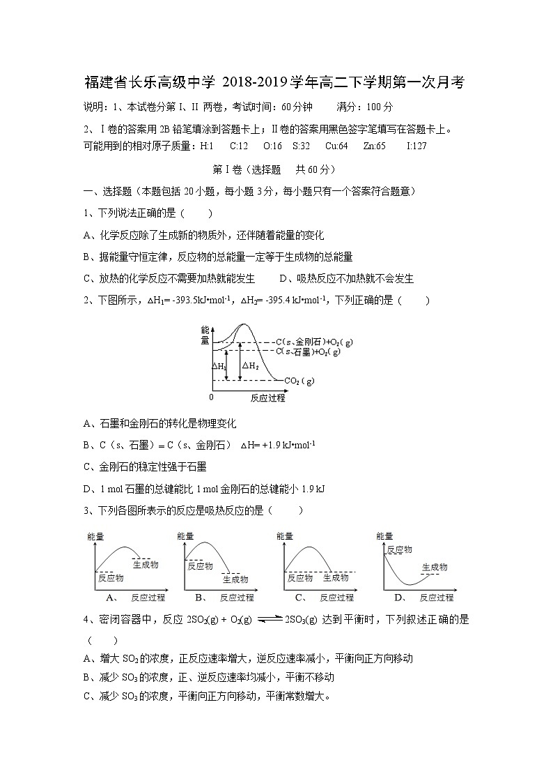 【化学】福建省长乐高级中学2018-2019学年高二下学期第一次月考 试卷01