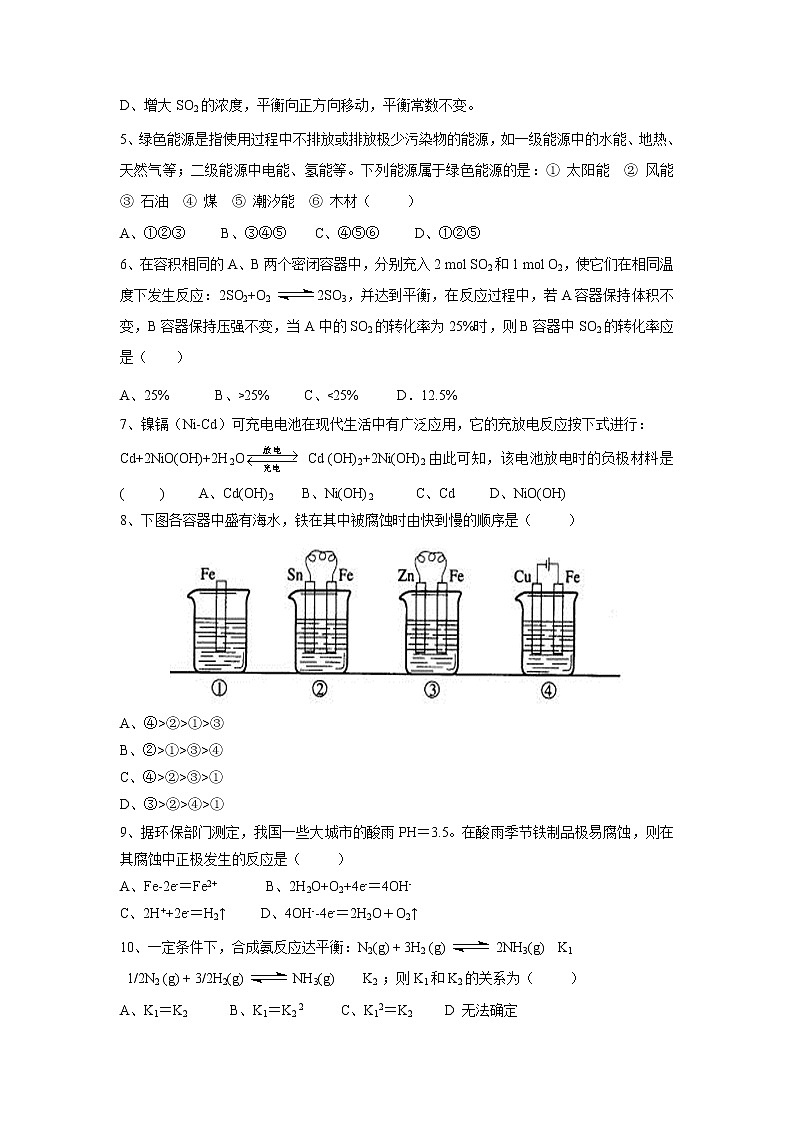 【化学】福建省长乐高级中学2018-2019学年高二下学期第一次月考 试卷02