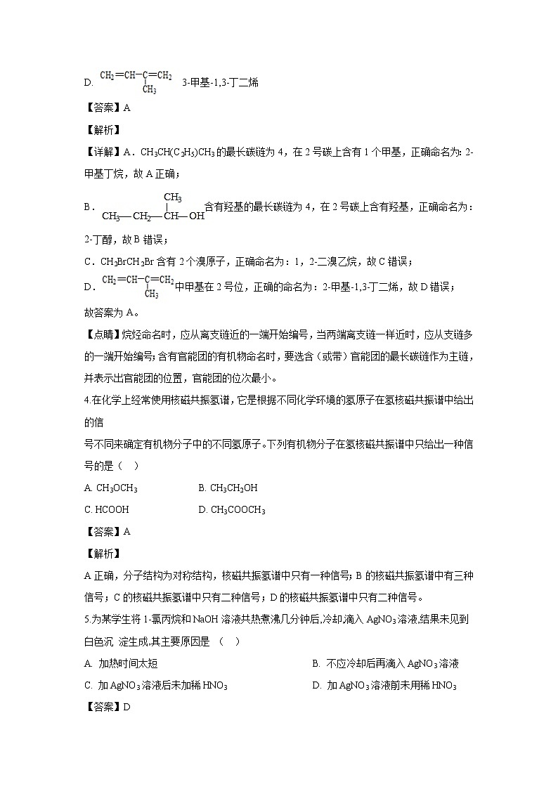 【化学】甘肃省静宁县第一中学2018-2019学年高二下学期第二次月考（解析版） 试卷02