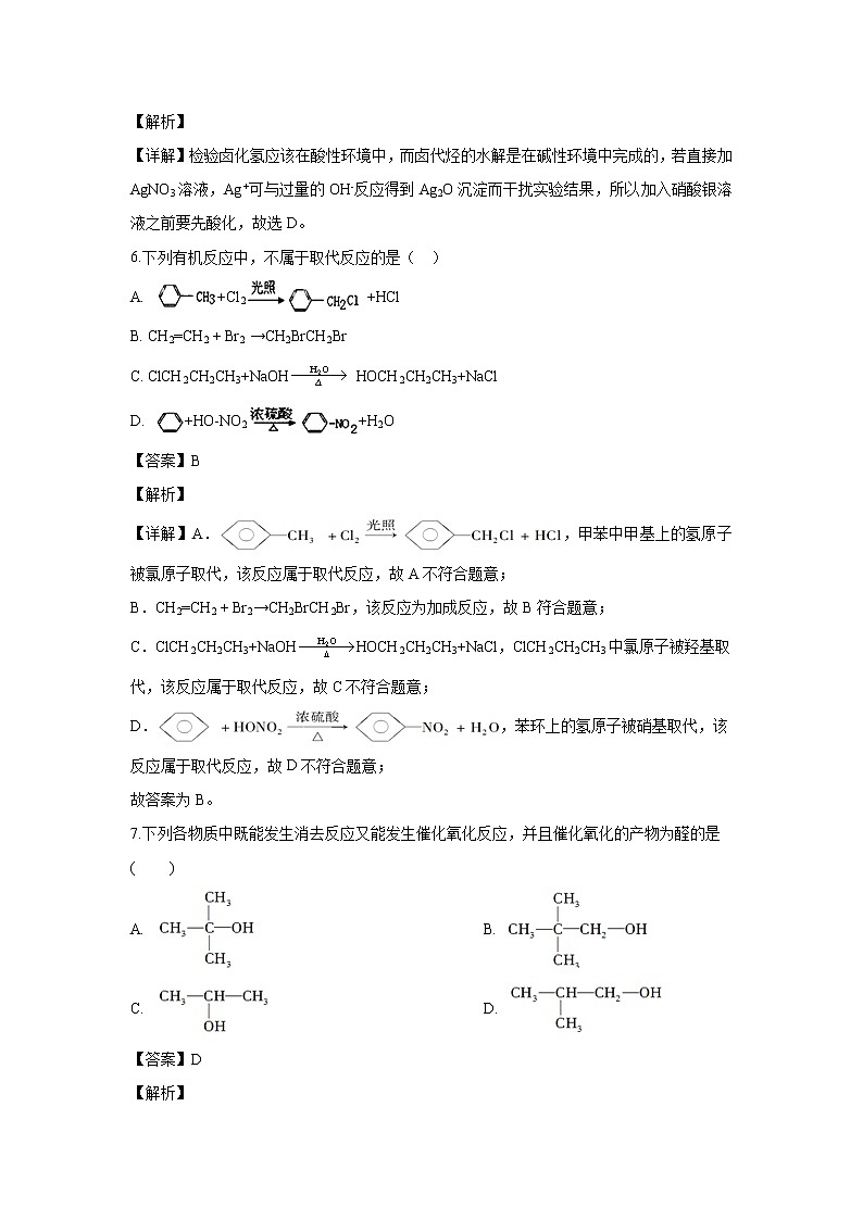 【化学】甘肃省静宁县第一中学2018-2019学年高二下学期第二次月考（解析版） 试卷03
