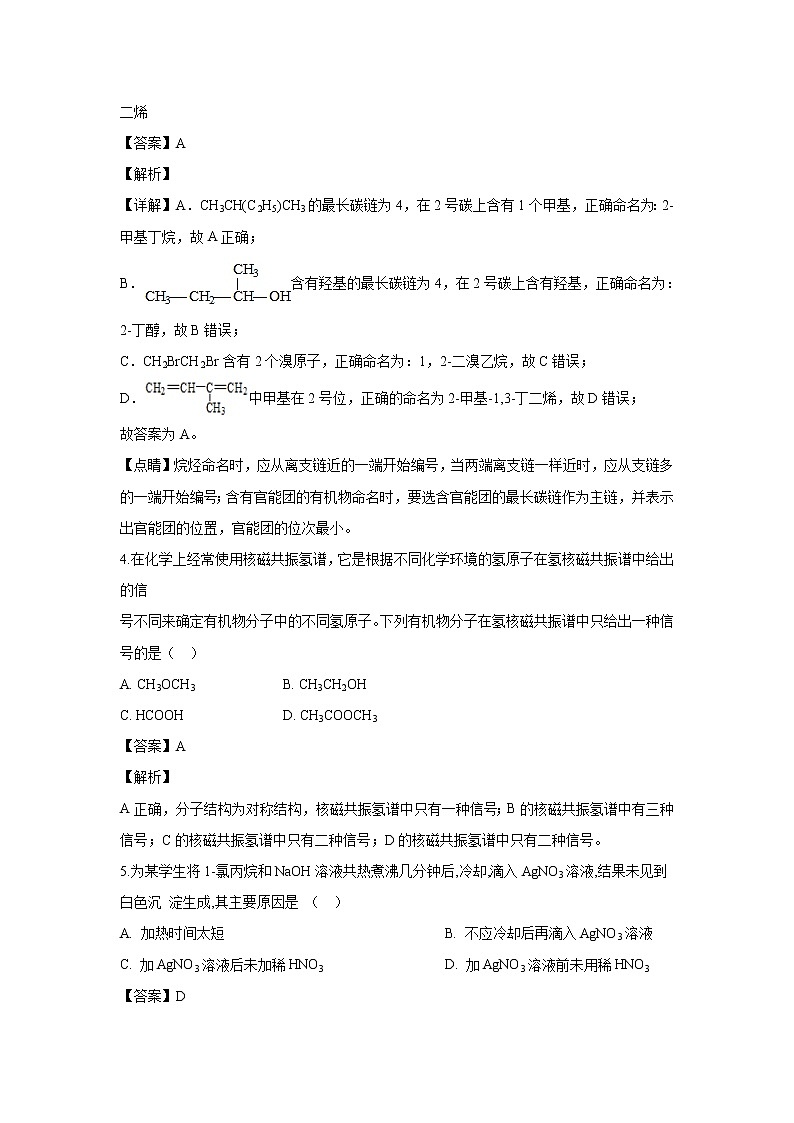 【化学】甘肃省静宁县第一中学2018-2019学年高二下学期第二次月考（实验班）（解析版） 试卷02