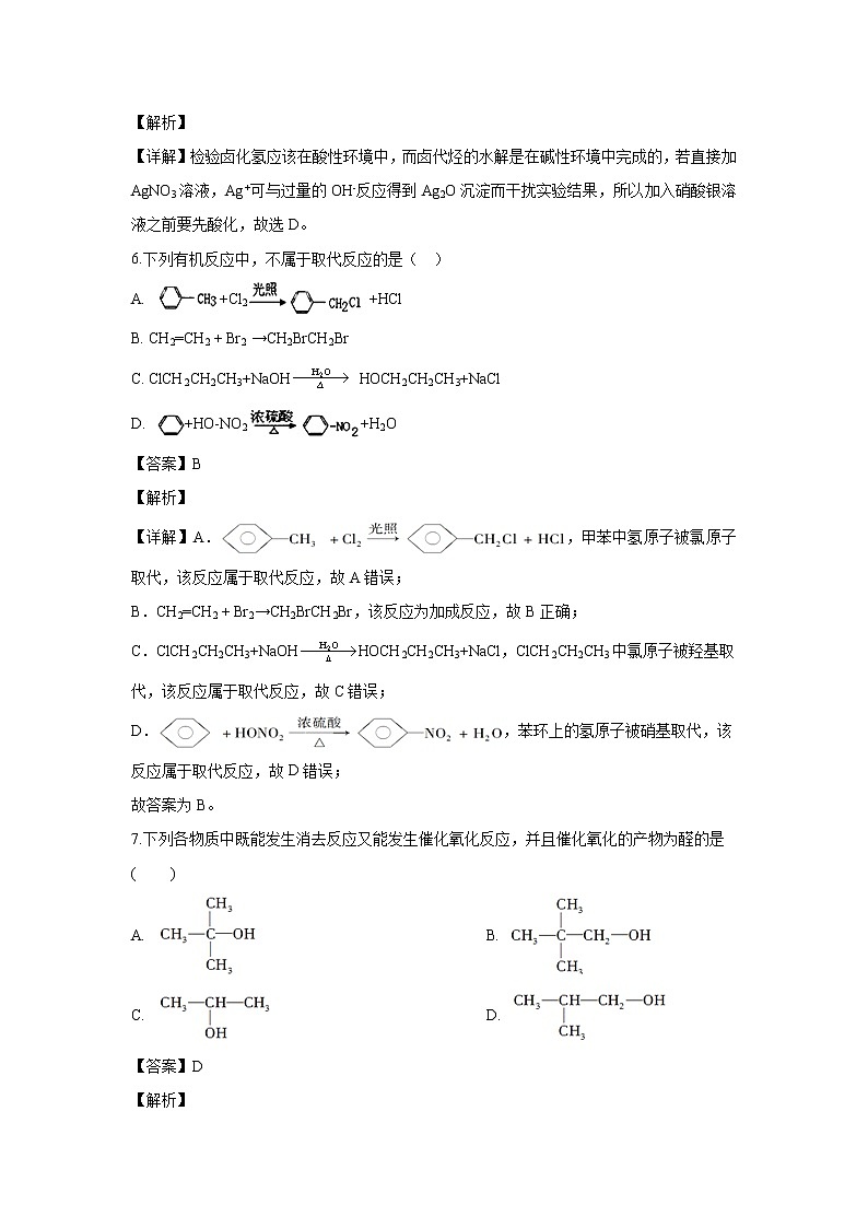 【化学】甘肃省静宁县第一中学2018-2019学年高二下学期第二次月考（实验班）（解析版） 试卷03