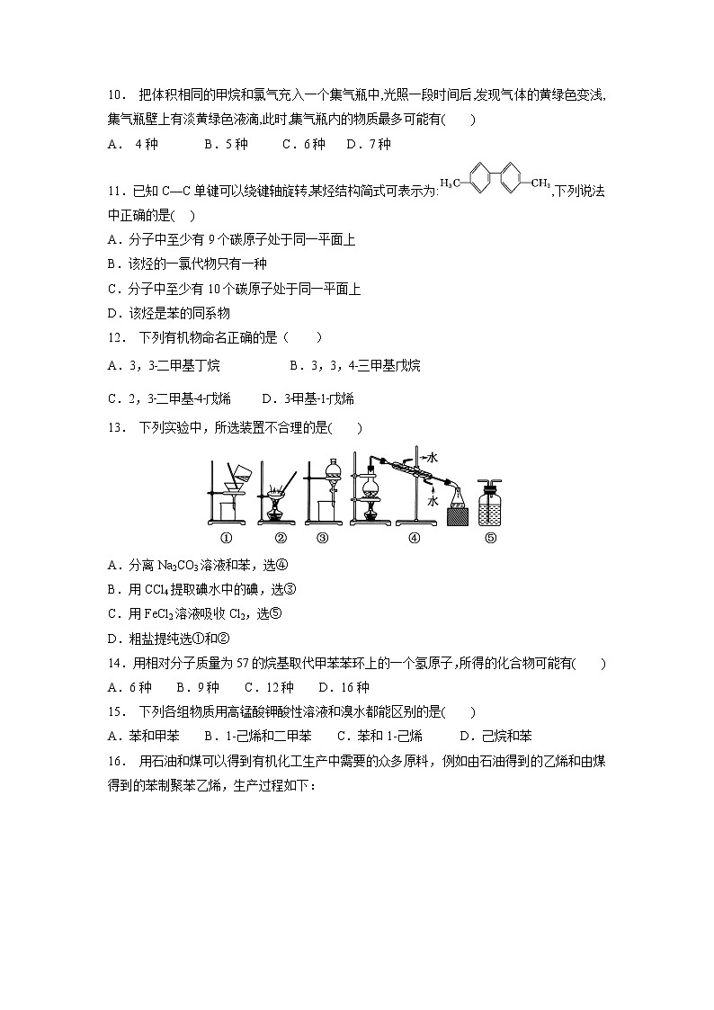 【化学】甘肃省静宁县第一中学2018-2019学年高二下学期第一次月考 试卷03