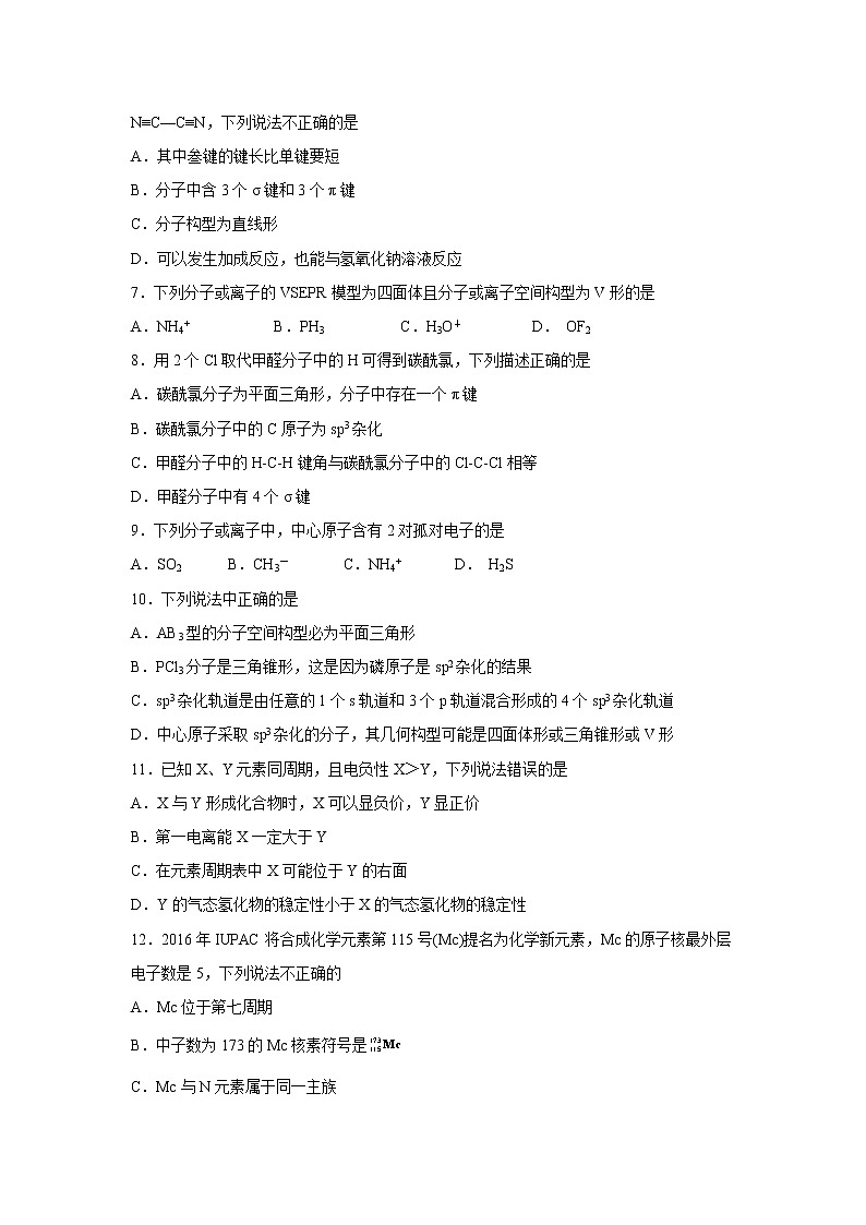 【化学】甘肃省兰州第一中学2018-2019学年高二3月月考 试卷02