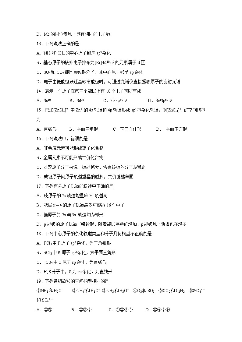 【化学】甘肃省兰州第一中学2018-2019学年高二3月月考 试卷03