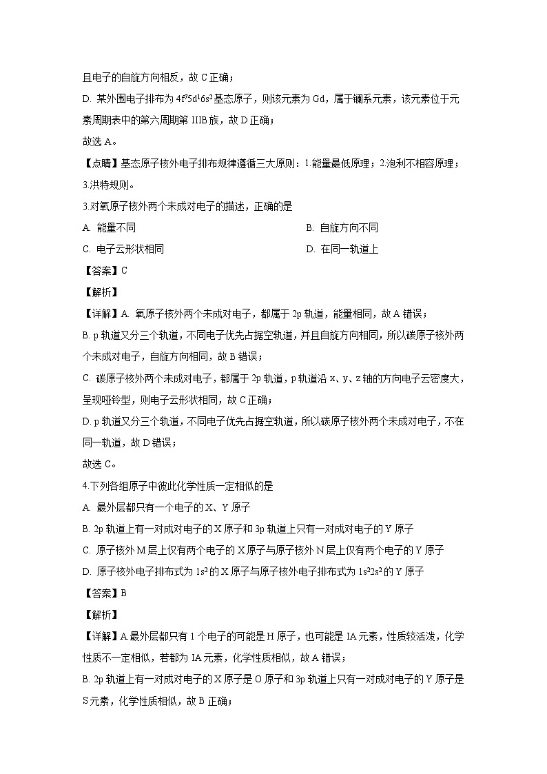 【化学】甘肃省兰州市第一中学2018-2019学年高二3月月考（解析版） 试卷02