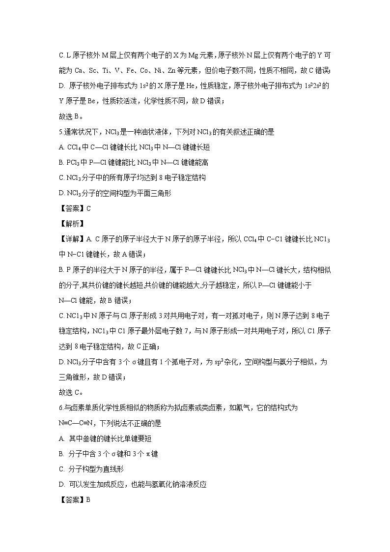 【化学】甘肃省兰州市第一中学2018-2019学年高二3月月考（解析版） 试卷03