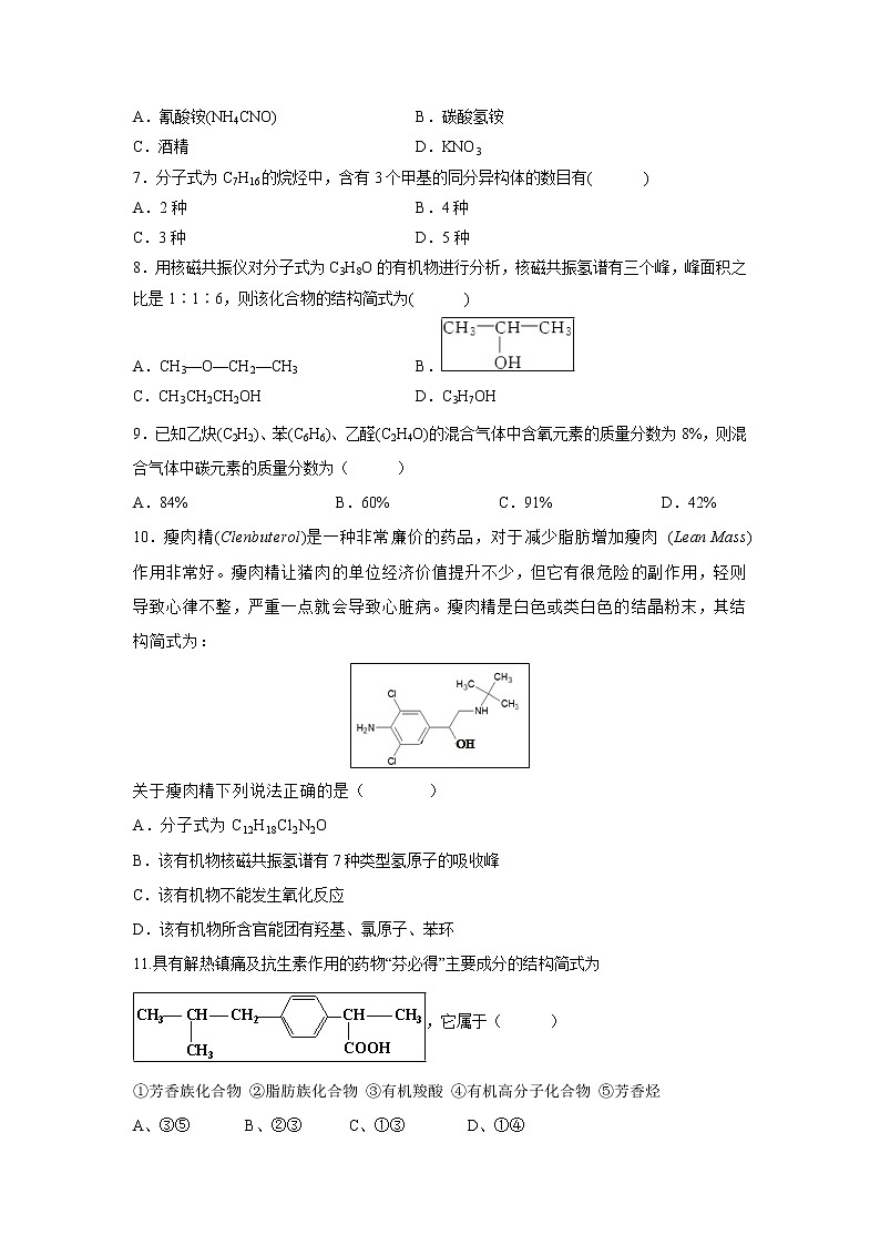 【化学】安徽省白泽湖中学2018-2019学年高二下学期第一次月考第2页