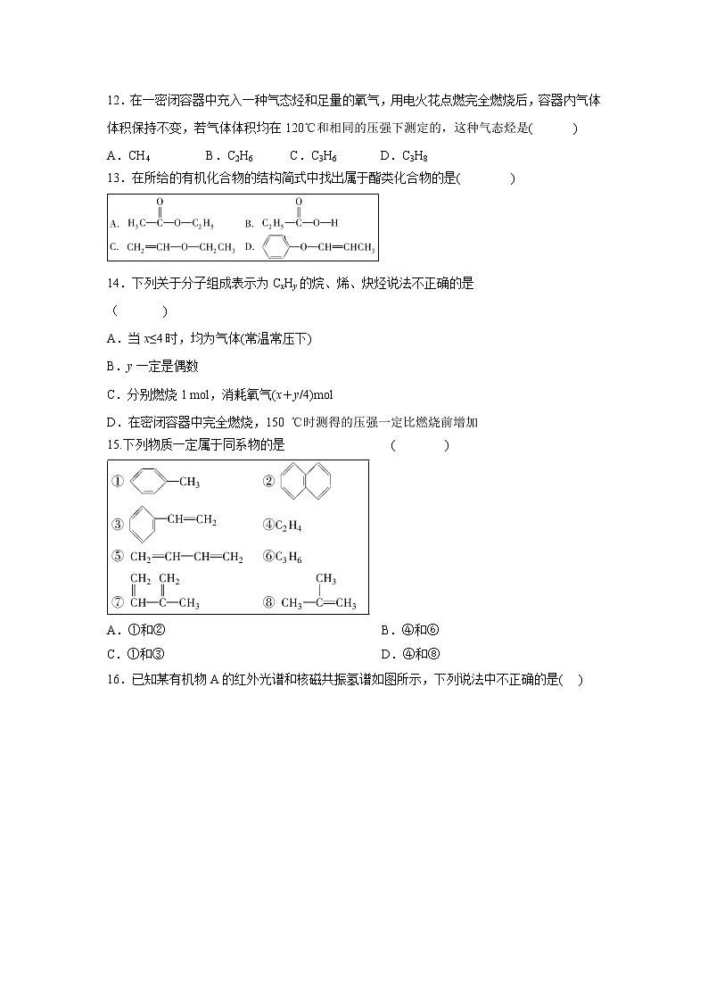 【化学】安徽省白泽湖中学2018-2019学年高二下学期第一次月考第3页