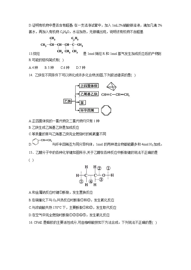 【化学】安徽省安庆市赛口中学2018-2019高二下学期第二次月考 试卷03