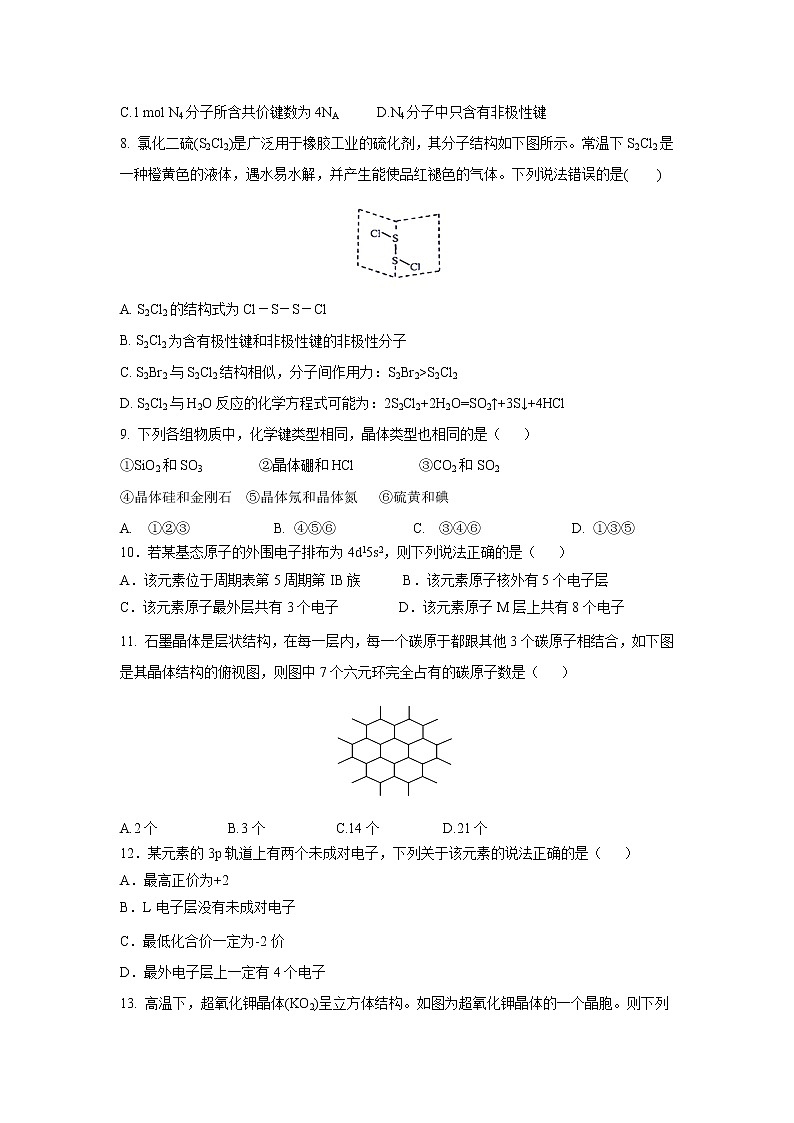【化学】安徽省亳州市第二中学2018-2019学年高二5月月考 试卷02