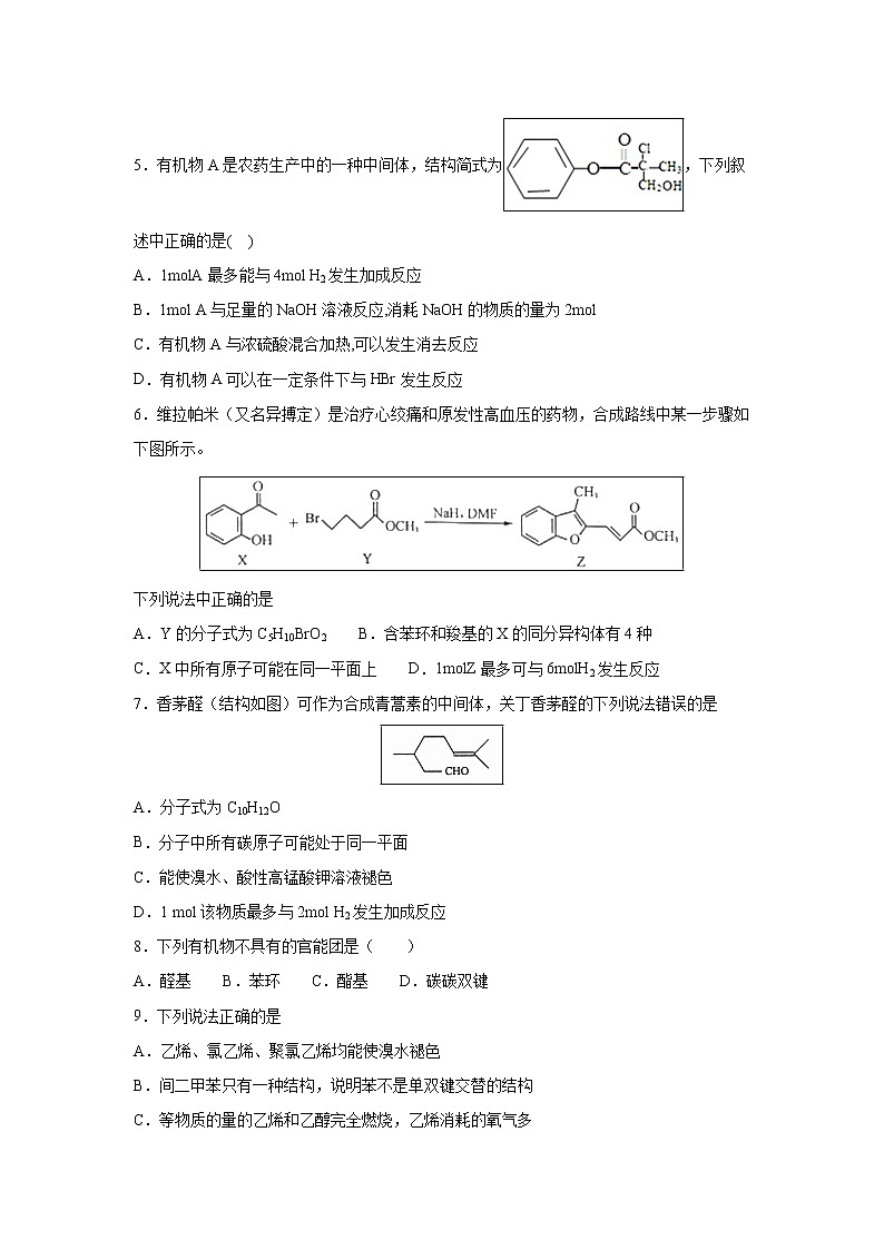 【化学】安徽省滁州市定远县育才学校2018-2019学年高二（普通班）下学期第三次月考 试卷02