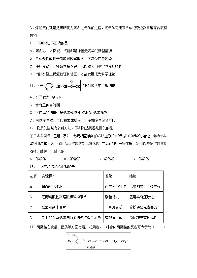 【化学】安徽省滁州市定远县育才学校2018-2019学年高二（普通班）下学期第三次月考 试卷03