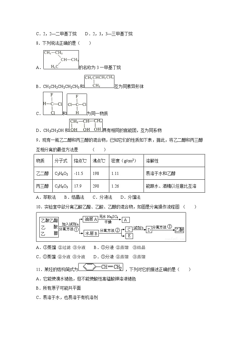 【化学】安徽省滁州市定远县育才学校2018-2019学年高二（普通班）下学期第一次月考 试卷02