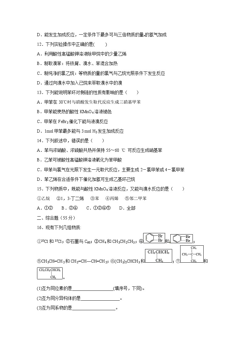 【化学】安徽省滁州市定远县育才学校2018-2019学年高二（普通班）下学期第一次月考 试卷03