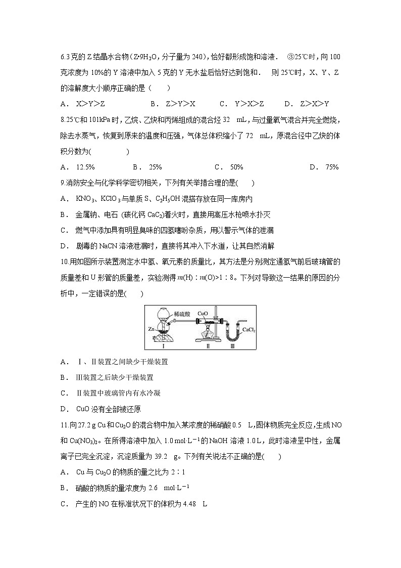 【化学】安徽省滁州市定远县育才学校2018-2019学年高二（实验班）下学期第三次月考 试卷03