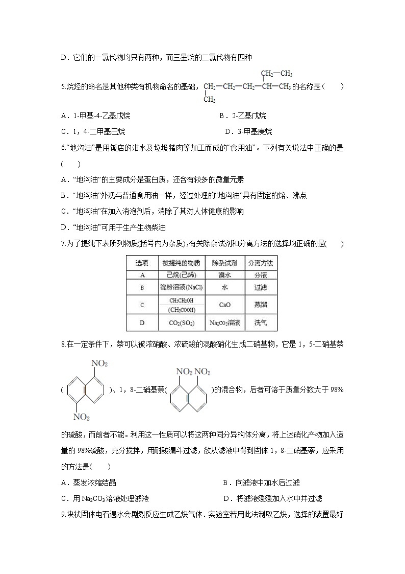 【化学】安徽省定远县民族中学2018-2019学年高二下学期第一次月考第2页