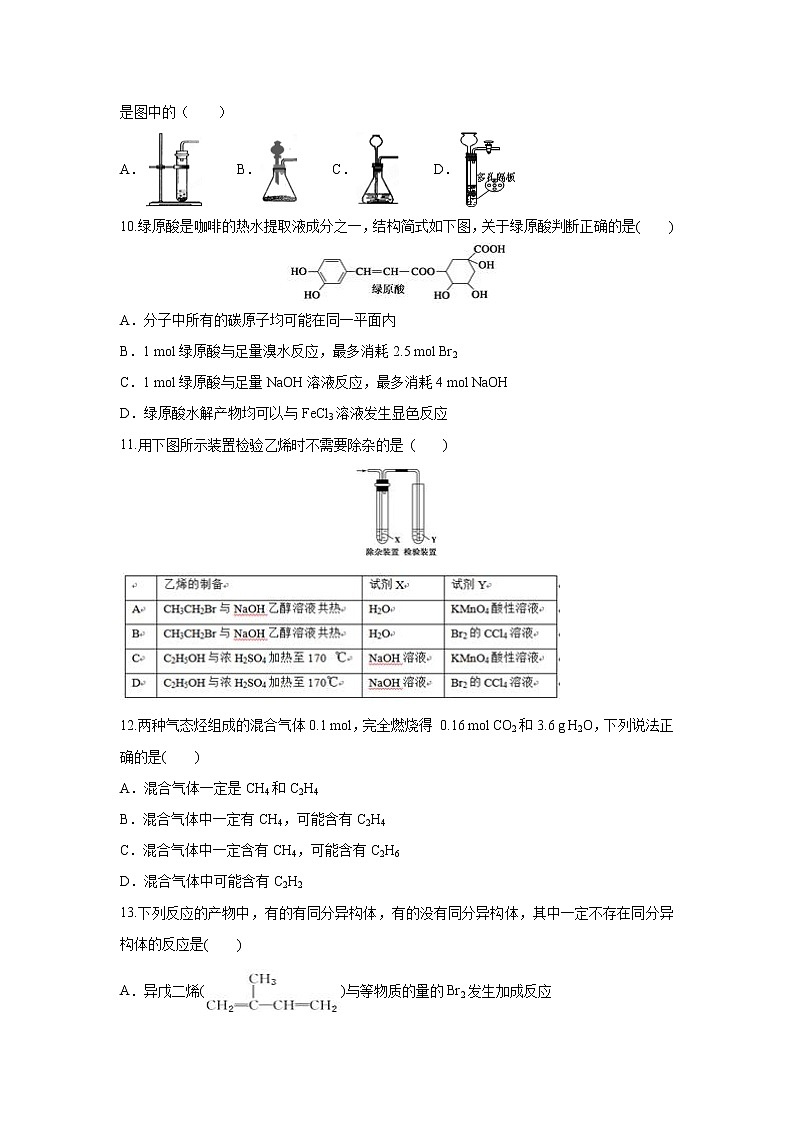 【化学】安徽省定远县民族中学2018-2019学年高二下学期第一次月考第3页