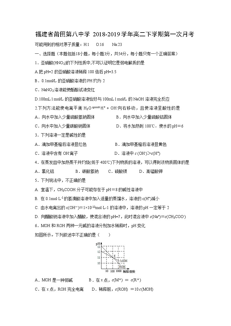 【化学】福建省莆田第八中学2018-2019学年高二下学期第一次月考 试卷01