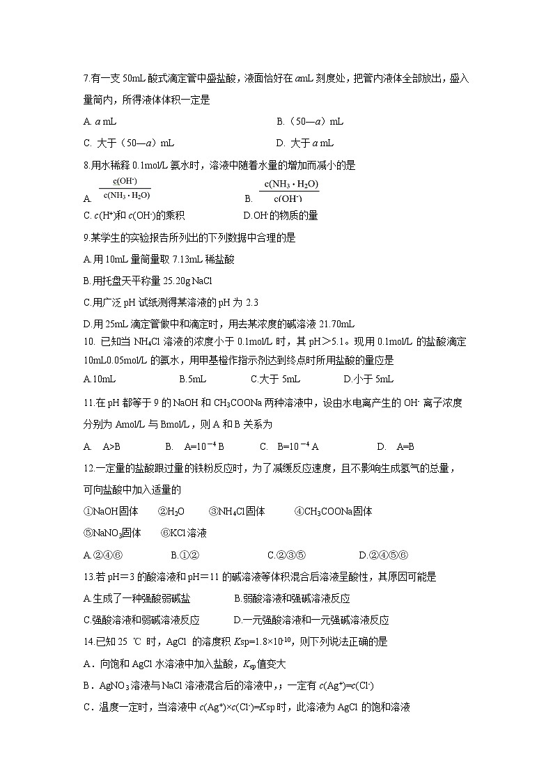 【化学】福建省莆田第八中学2018-2019学年高二下学期第一次月考 试卷02